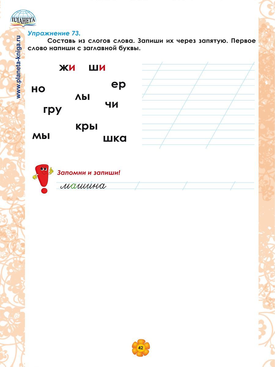 Русский язык 1 класс. Рабочий тренажёр | Russian Language Grade 1. Workbook Trainer - Ozon image 3