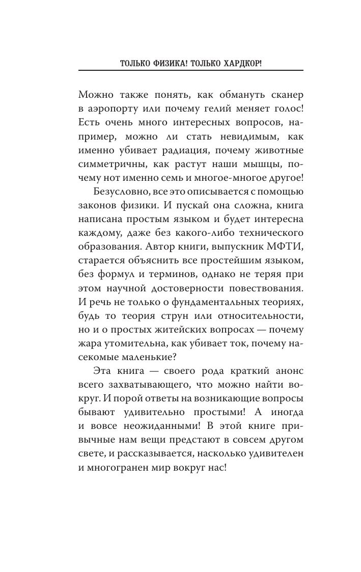 «Только физика! Только хардкор!» — фото 3