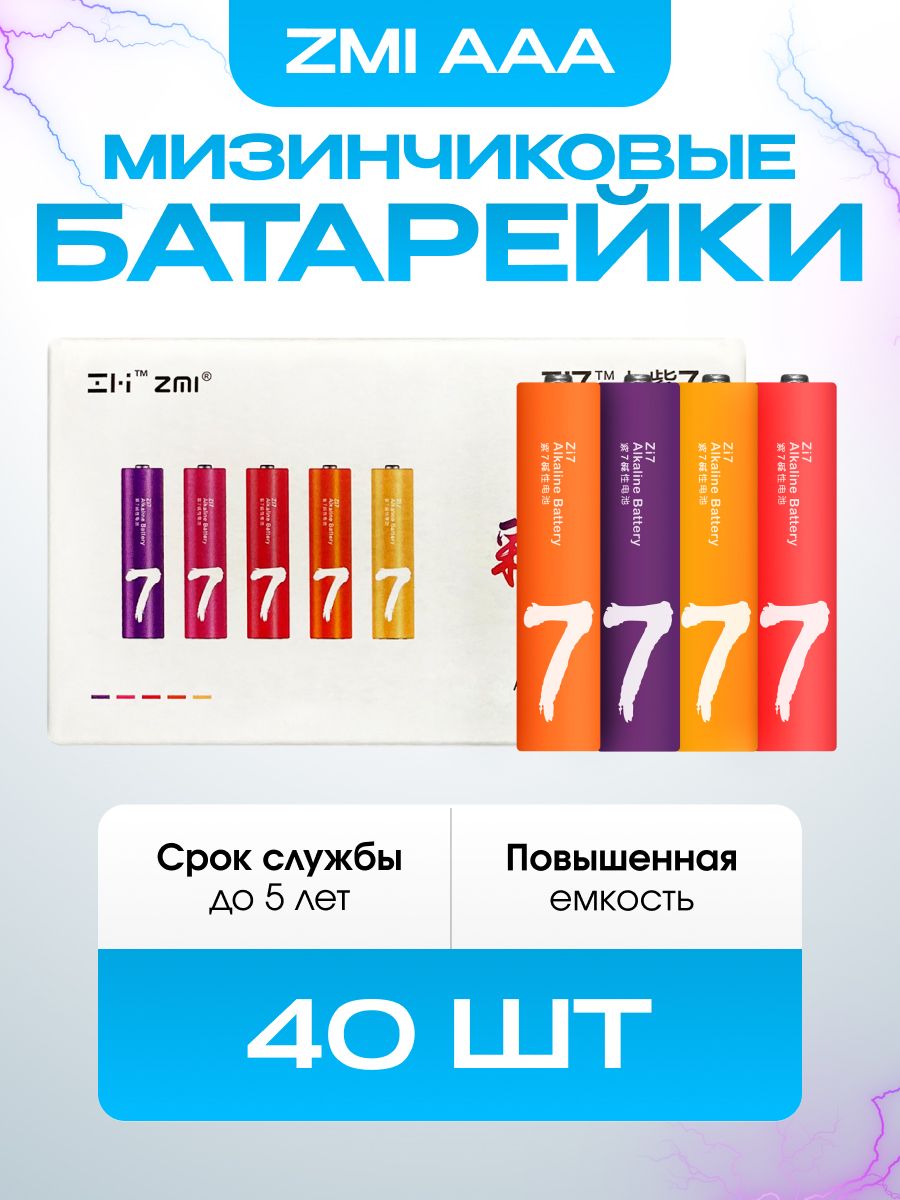 БатарейкиалкалиновыеZMIRainbowZi7типаAAA(уп.40шт),подходяткустройствамумногодомаSmartHome