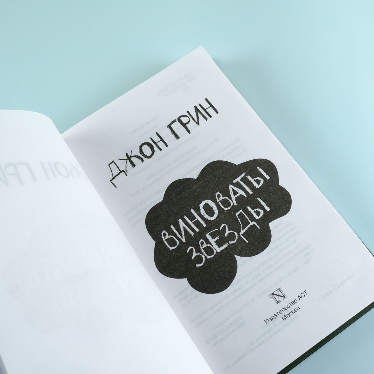 Виноваты звезды | The Fault in Our Stars - Ozon image 5