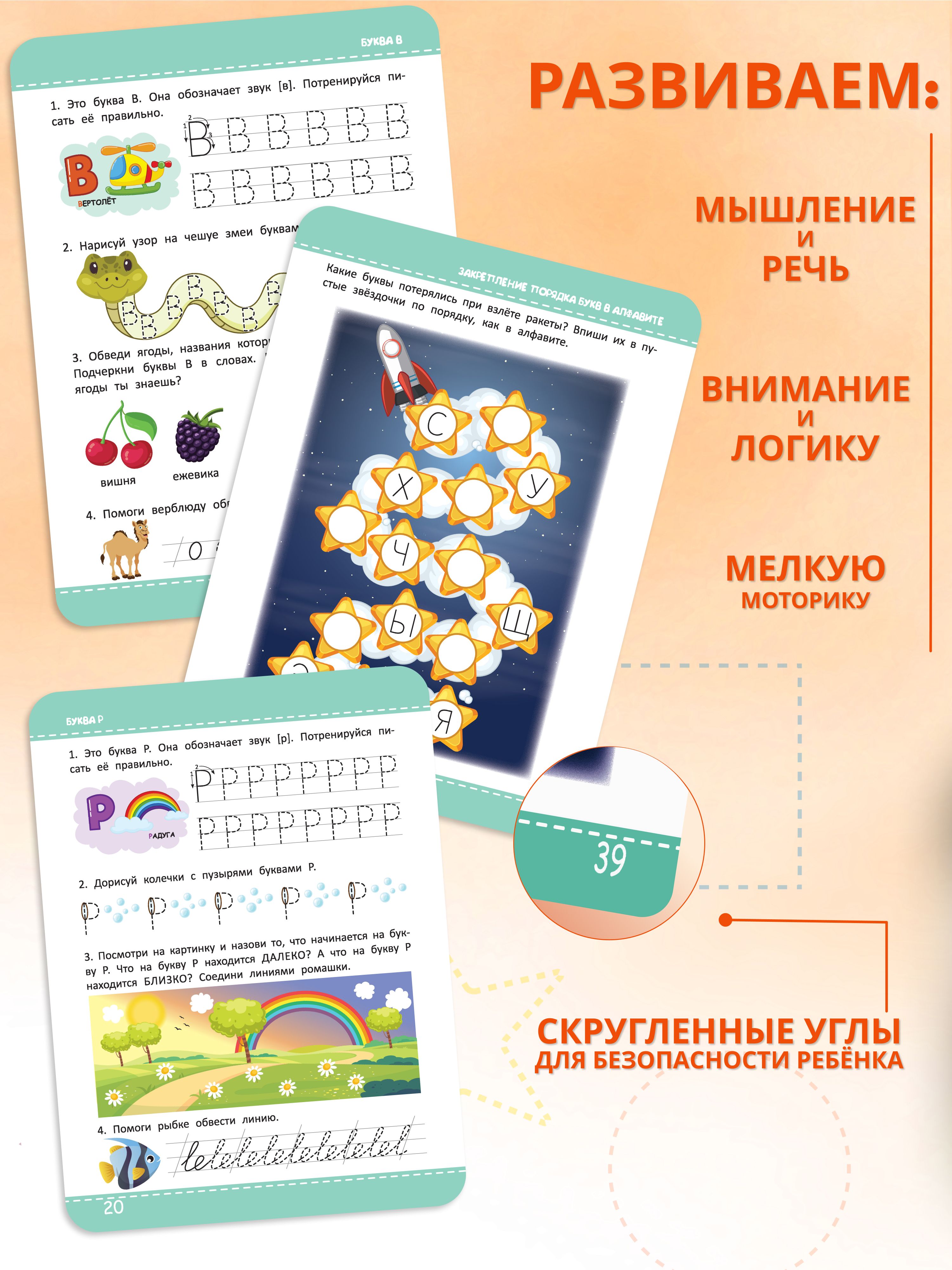 Многоразовая тетрадь: Пиши-стирай - учим буквы (4-5 лет) | Write and Erase Reusable Notebook: Learning Letters (Ages 4–5) - Ozon image 4