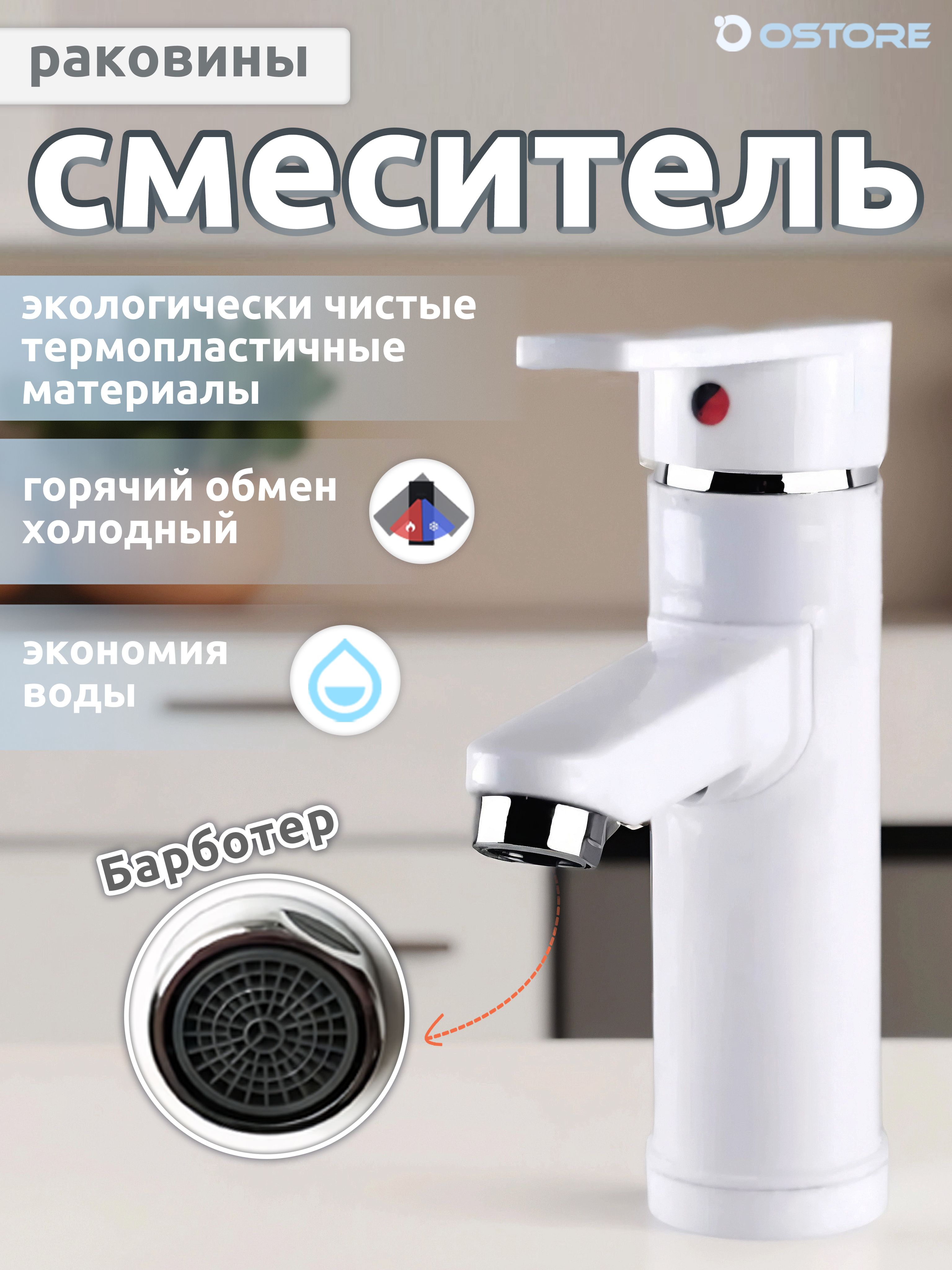 Смесительдляраковины,кранвваннуюдляраковины,ABS-пластик,белый