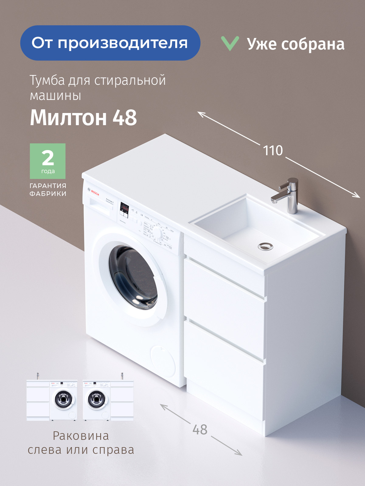 ТумбадляваннойкомнатыOnikaМилтон48напольнаяподстиральнуюмашину,белая(подраковинуМарсал110)