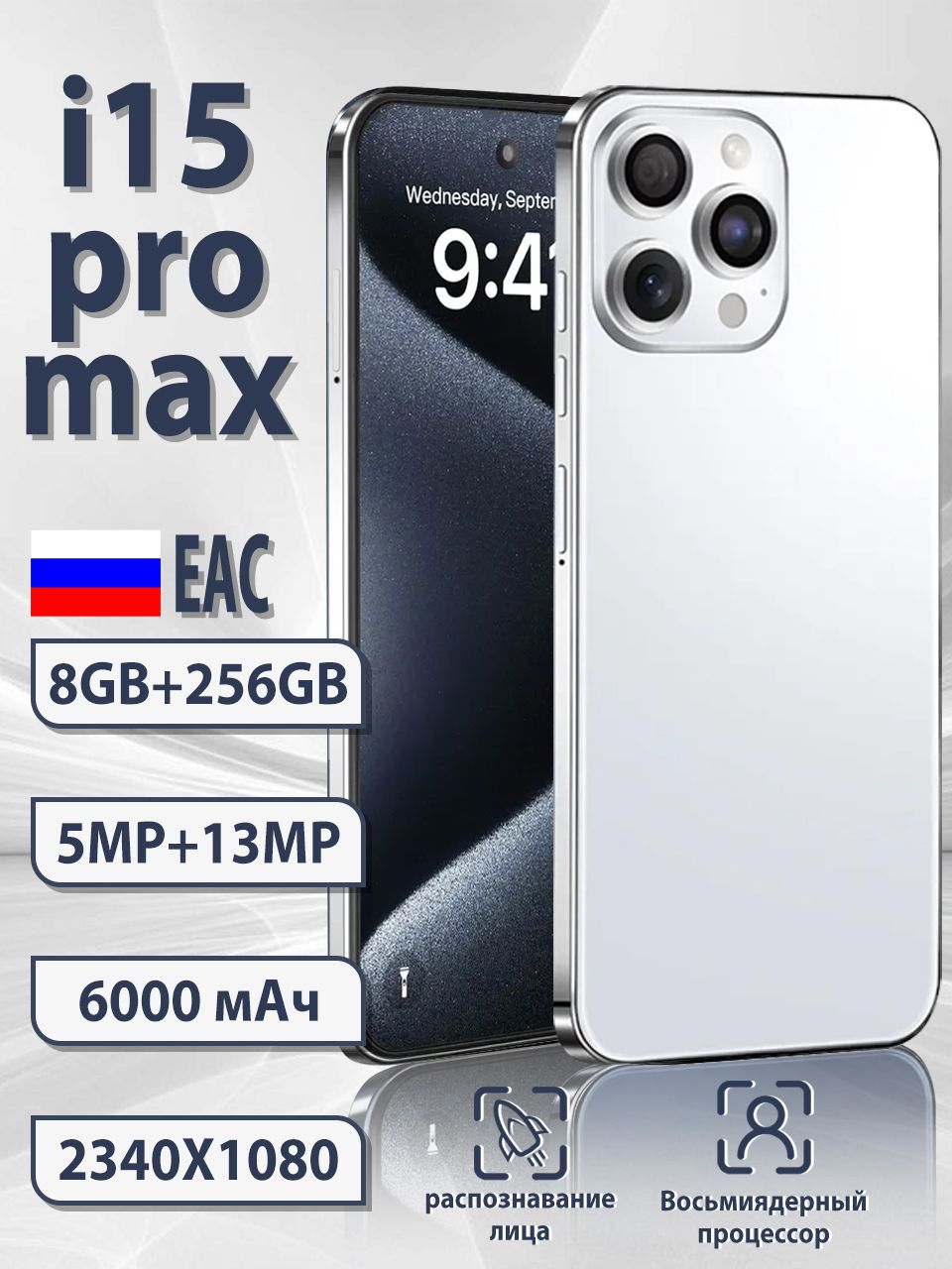 VEDYARTIСмартфонI15ProMaxРостест(EAC)8/256ГБ,белый