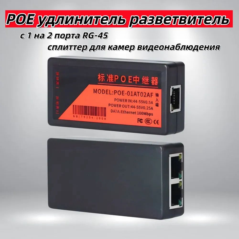 POEудлинительразветвительс1на2портаRG-45/сплиттердлякамервидеонаблюдения,IPтелефонии