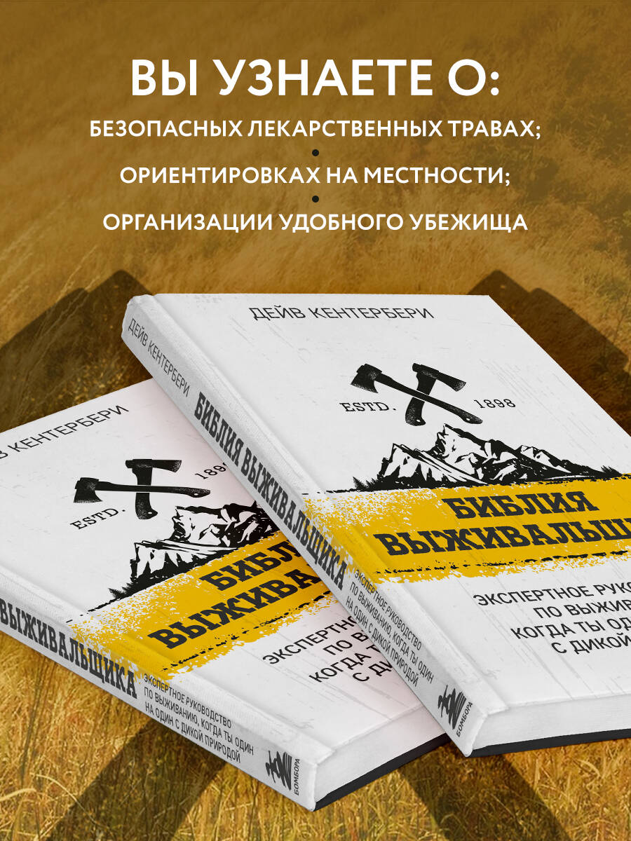 Библия выживальщика | Advanced Bushcraft: An Expert Field Guide to the Art of Wilderness Survival - Ozon image 2