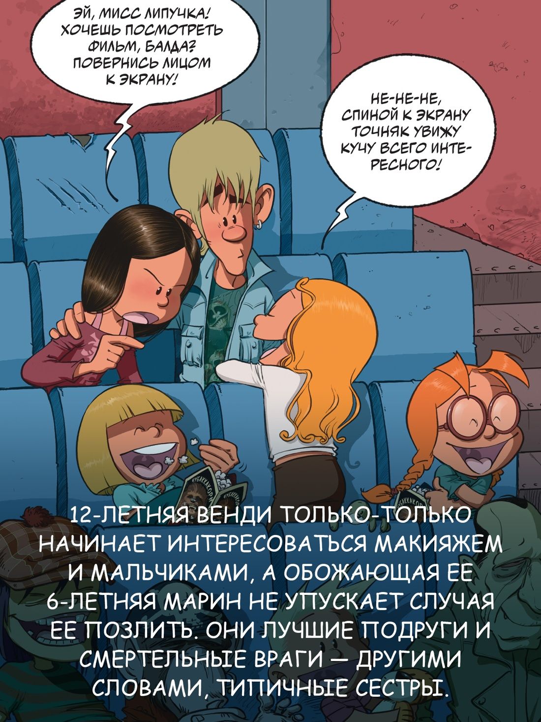 Сёстры. Книга 3. Любовь-морковь | The Sisters. Volume 3. Love-Hate - Ozon image 4
