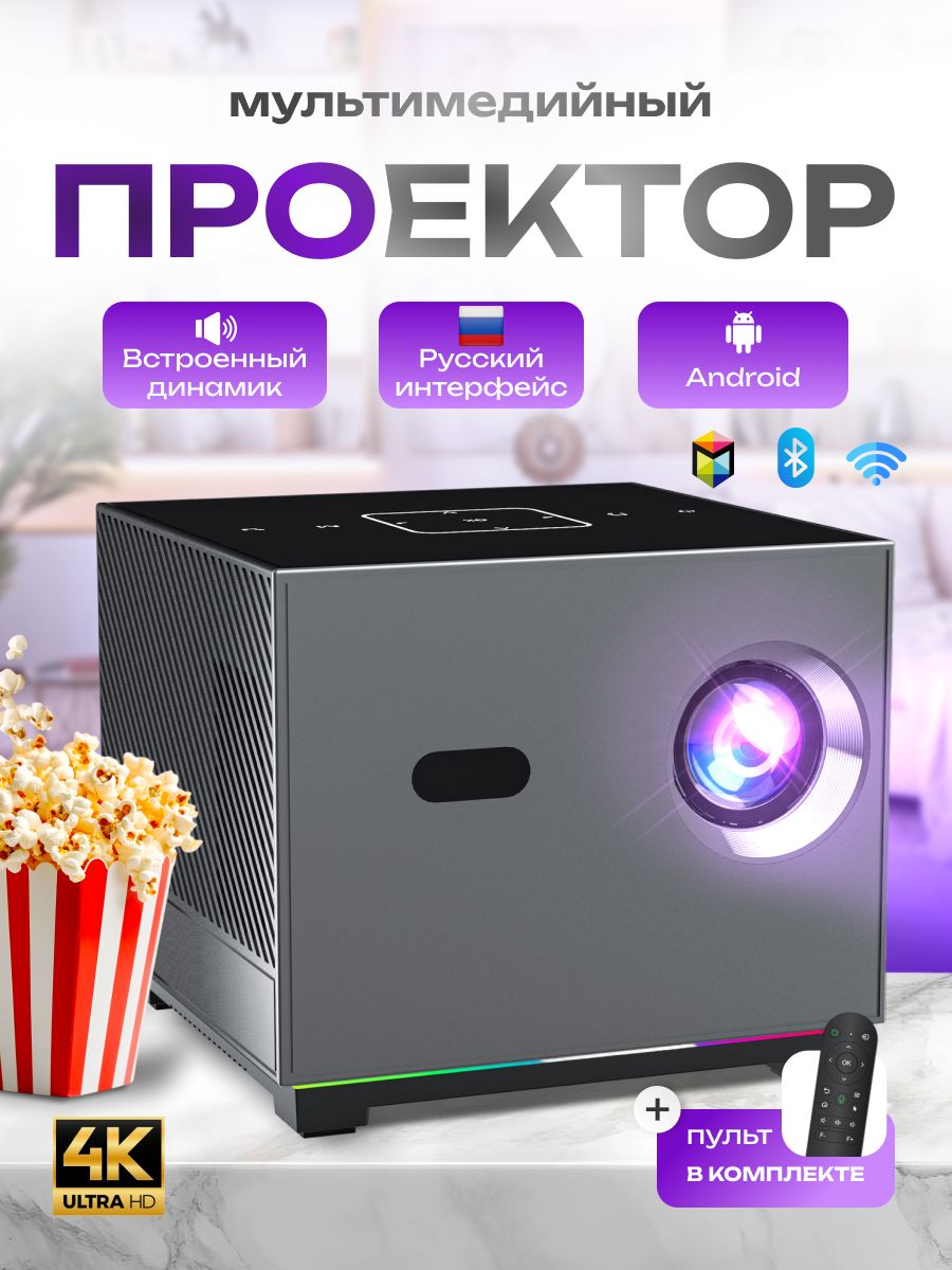 ПроектордляфильмовSmartTV,FULLHD4K,Android11.0,Wi-FI5G,HDMI