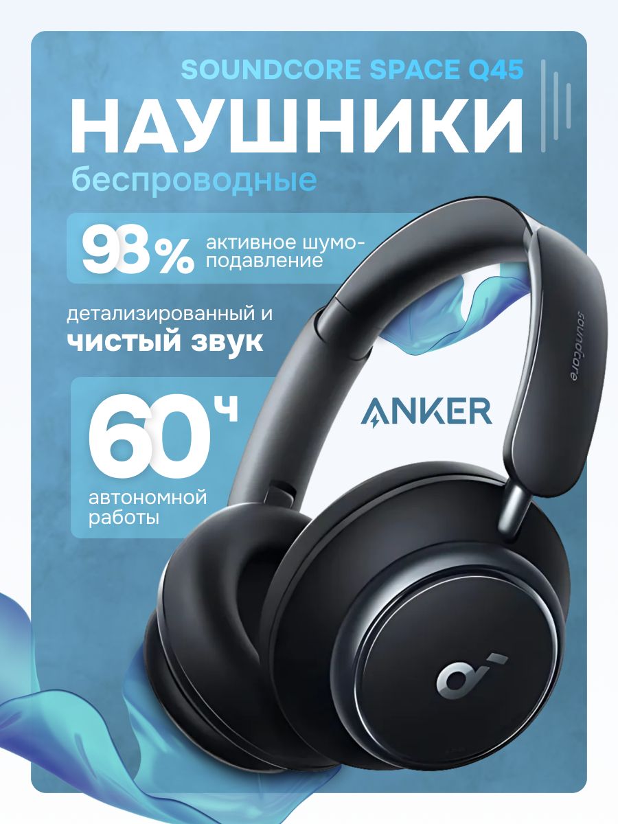 НаушникиsoundcorespaceQ45