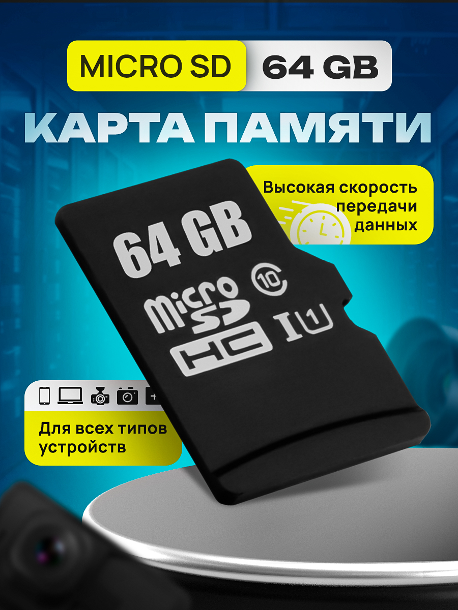 Картапамятиmicrosd64gb