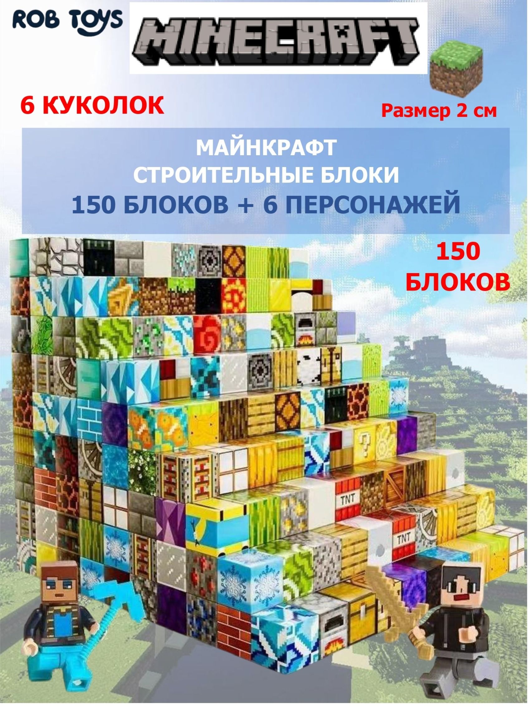Майнкрафт,магнитныестроительныеблоки,150блоков,вподарочнойкоробке