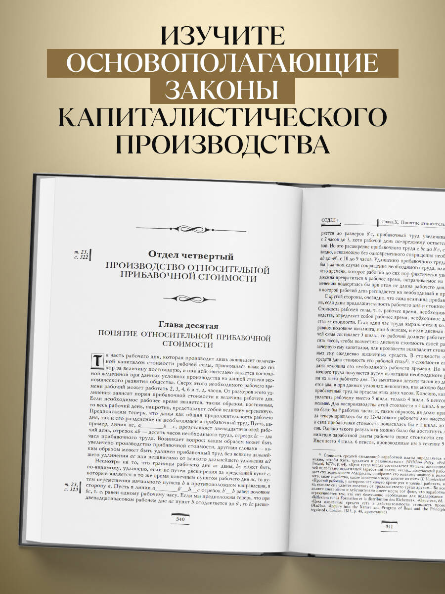 Капитал: критика политической экономии. Том I | Capital: Critique of Political Economy. Volume I - Ozon image 1