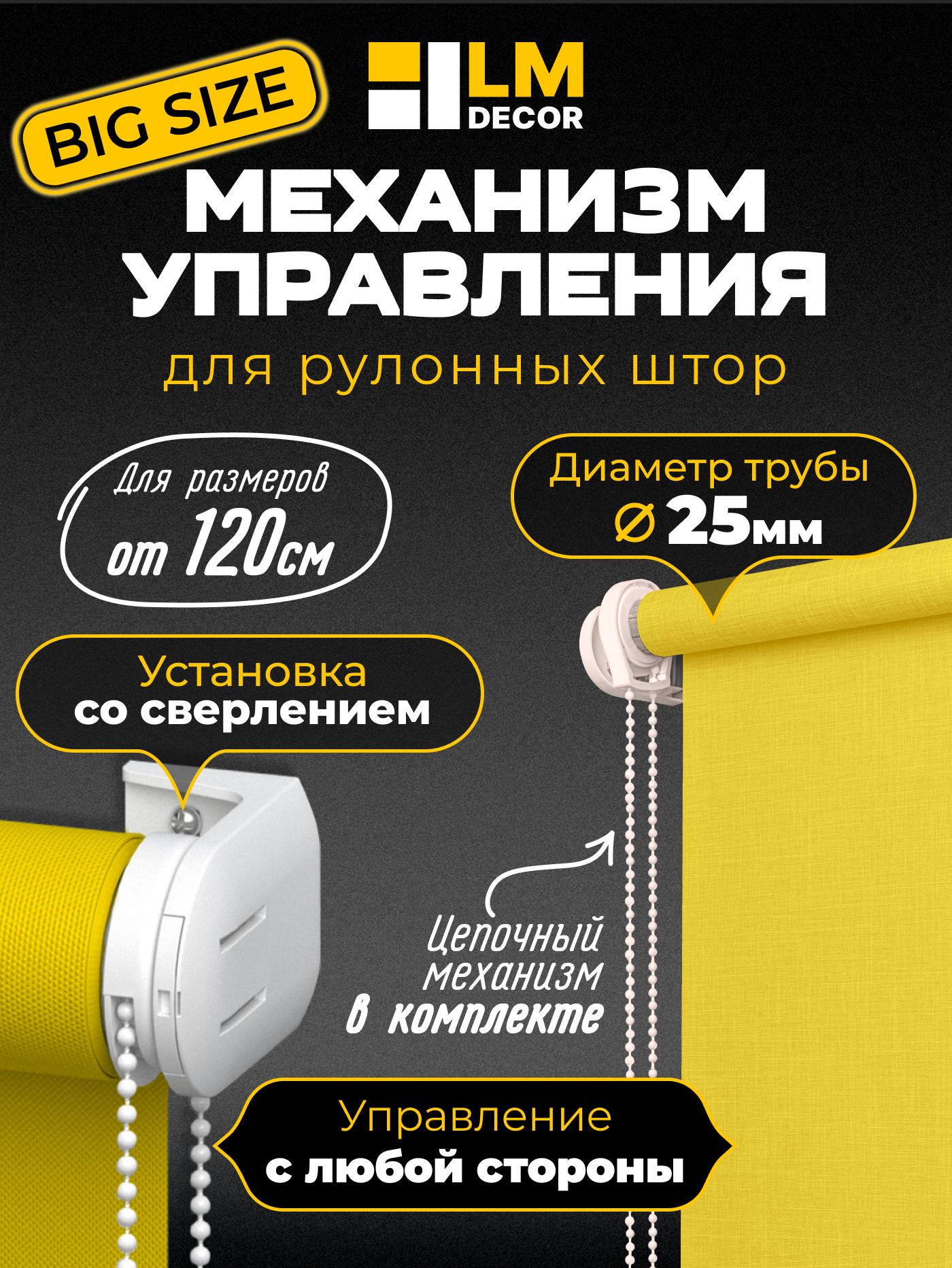 Механизмдлярулонныхшторметалл