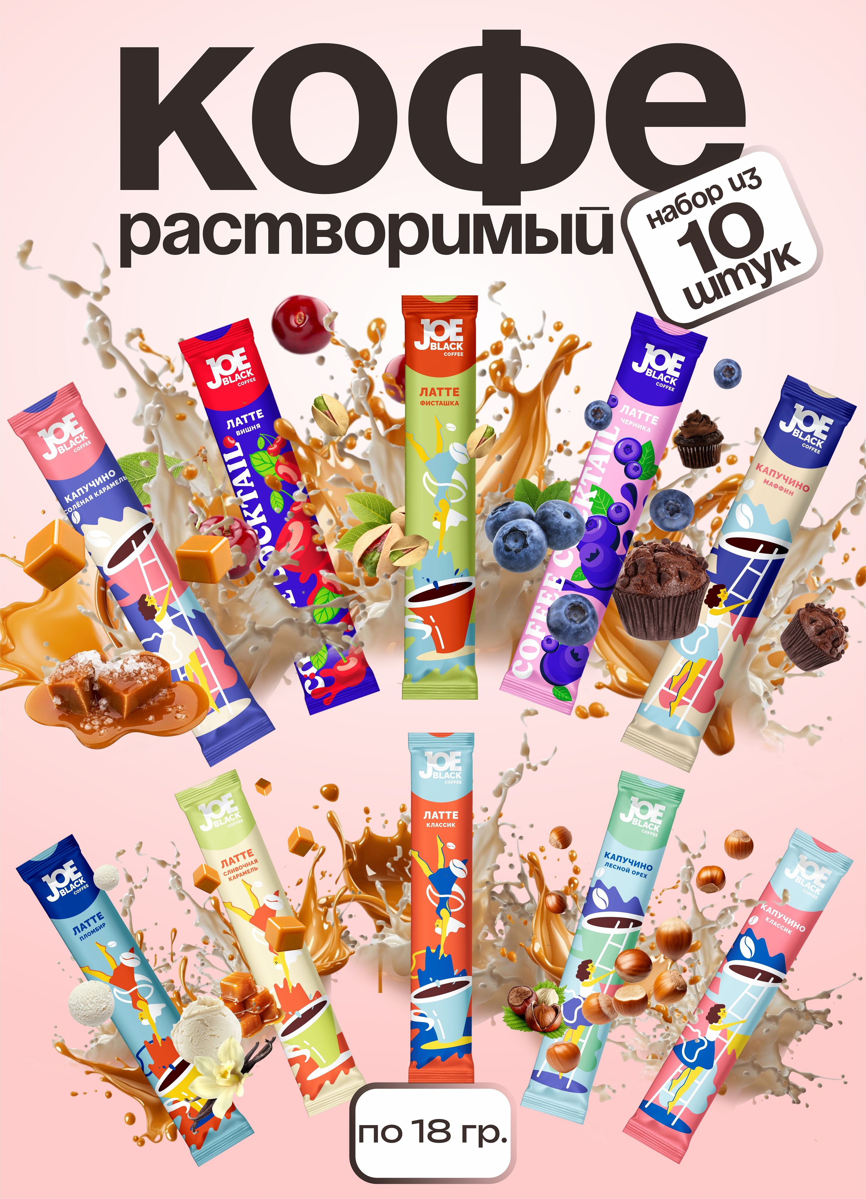 Коферастворимый3в1Набор№3-10пакетиковассортипо18гр.