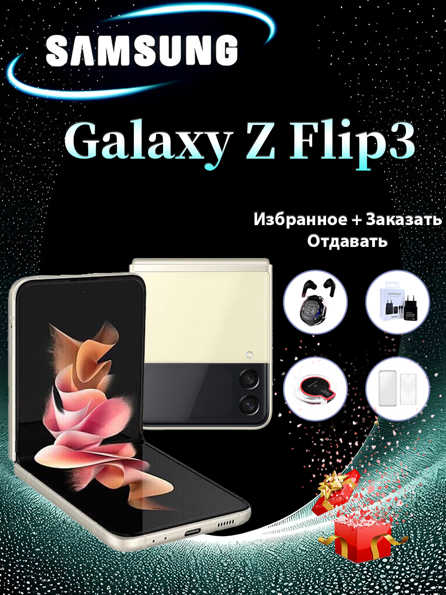 SamsungСмартфонSamsungGalaxyZFlip3желтыйсмартфон8/256ГБскладнойдизайн5GGlobal8/256ГБ,золотой