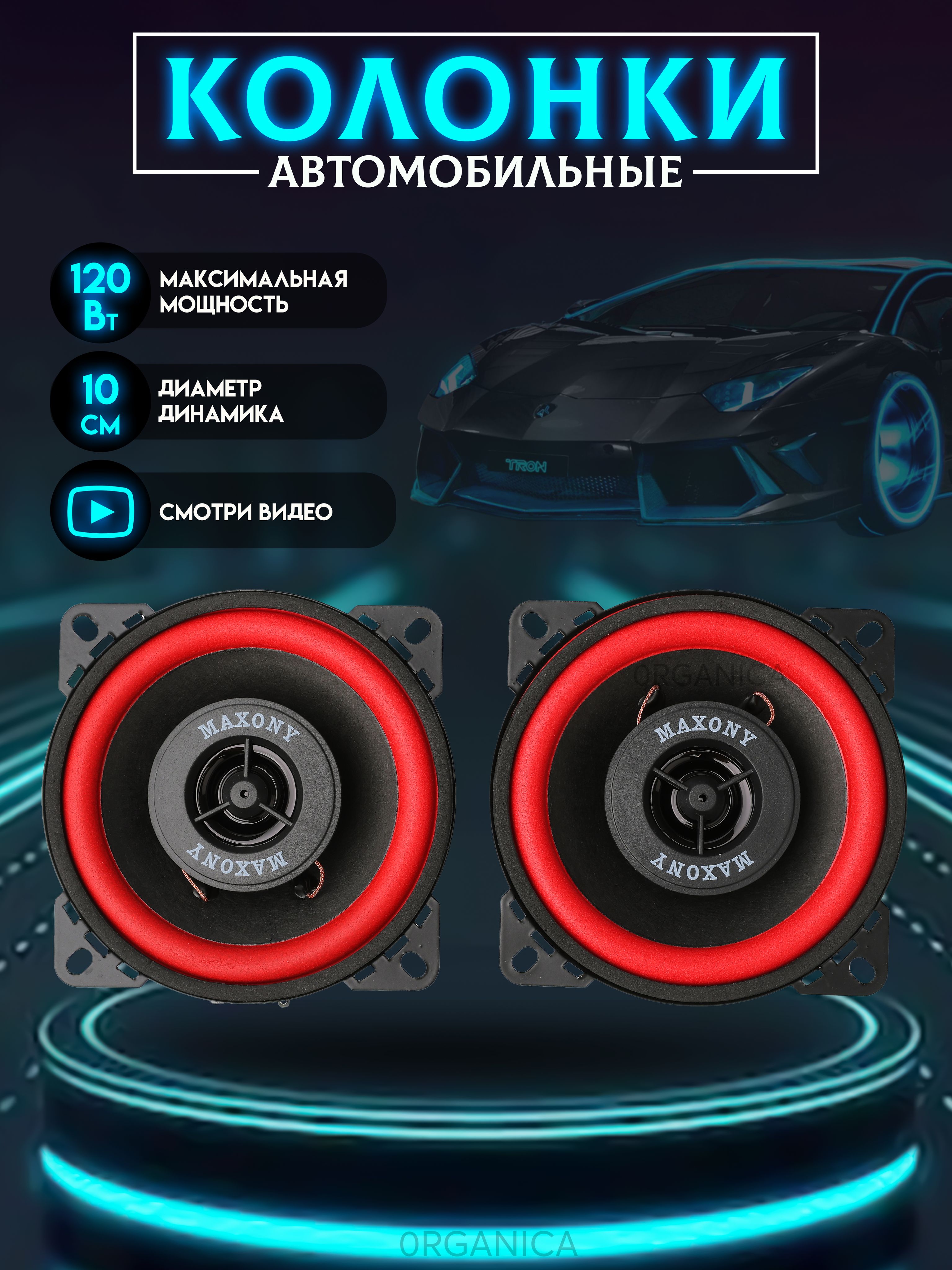 Колонкивмашину10смДинамикиавтомобильные120Вт90dB,4Ом