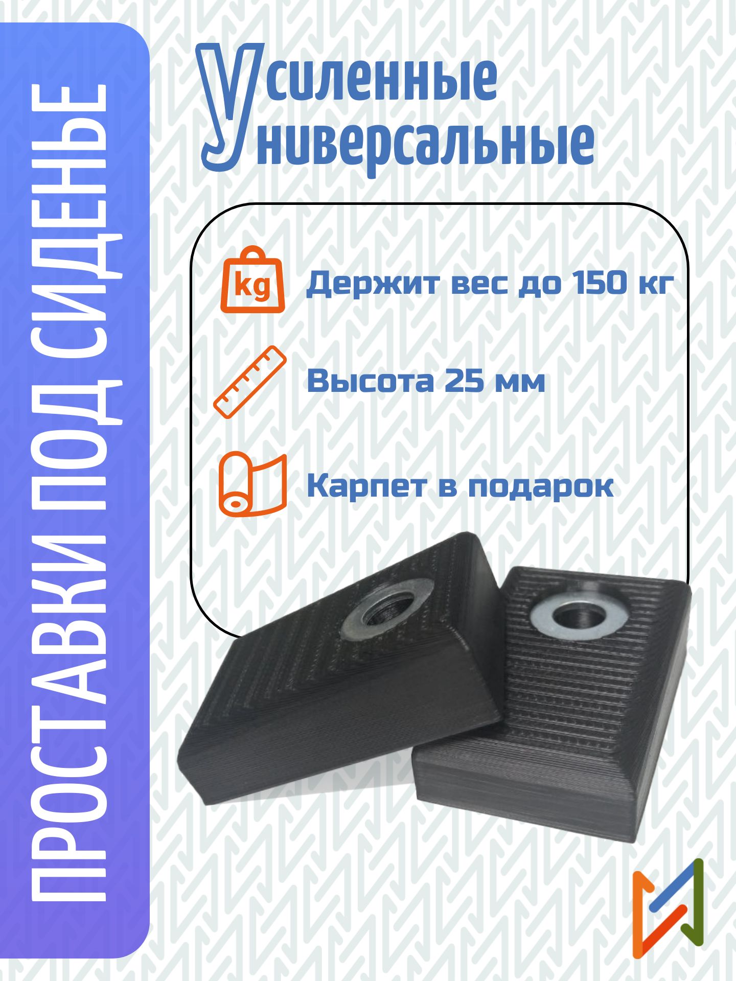 Проставкидлясиденийуниверсальныескарпетомвысота25ммк-т2шт