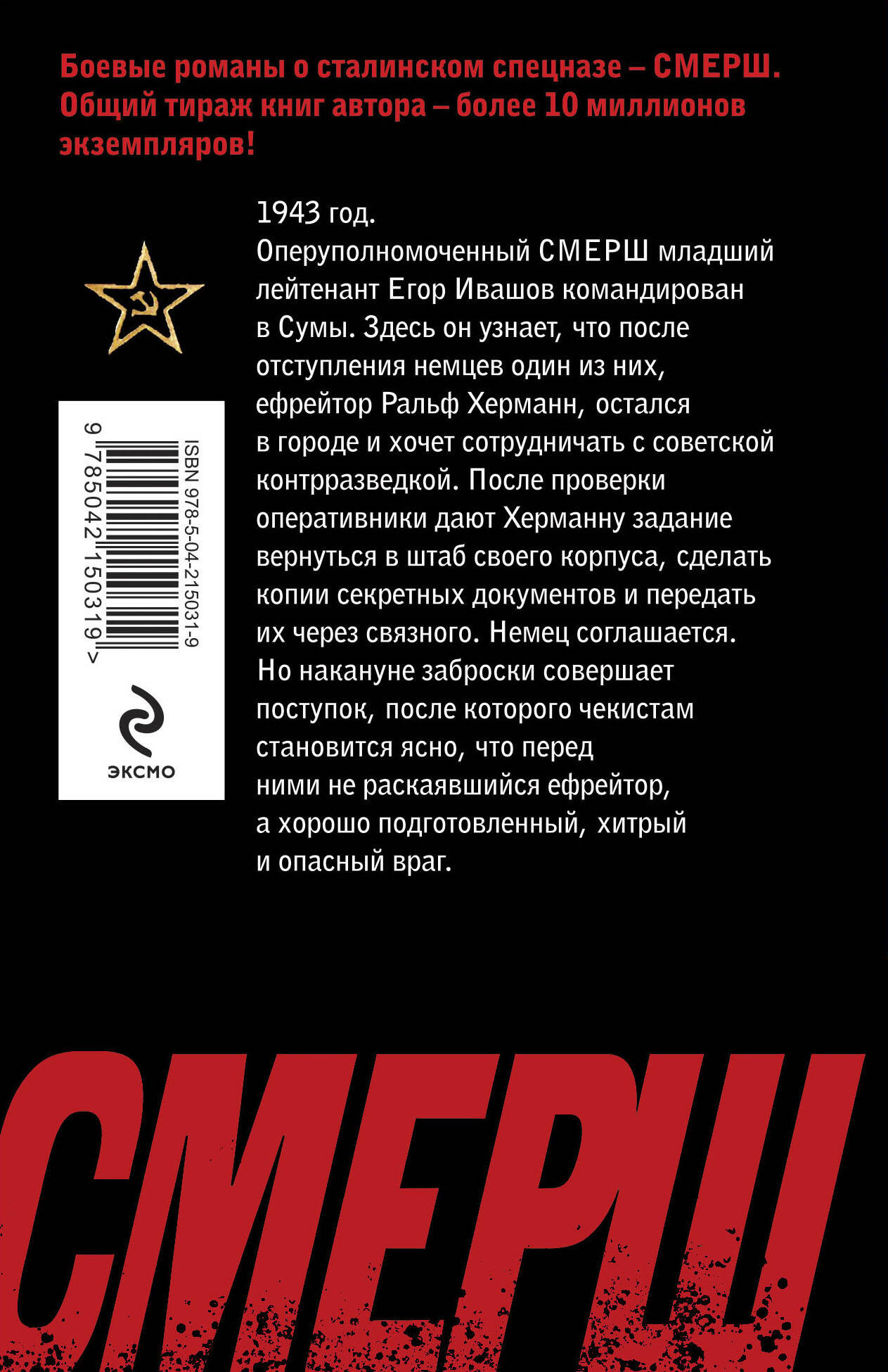 Перебежчик | The Defector - Ozon image 1