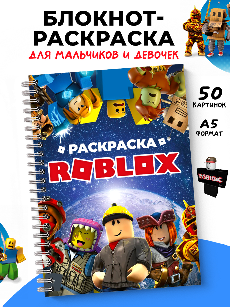 Раскраскидлямальчиков,RobloxироботыРоблокс