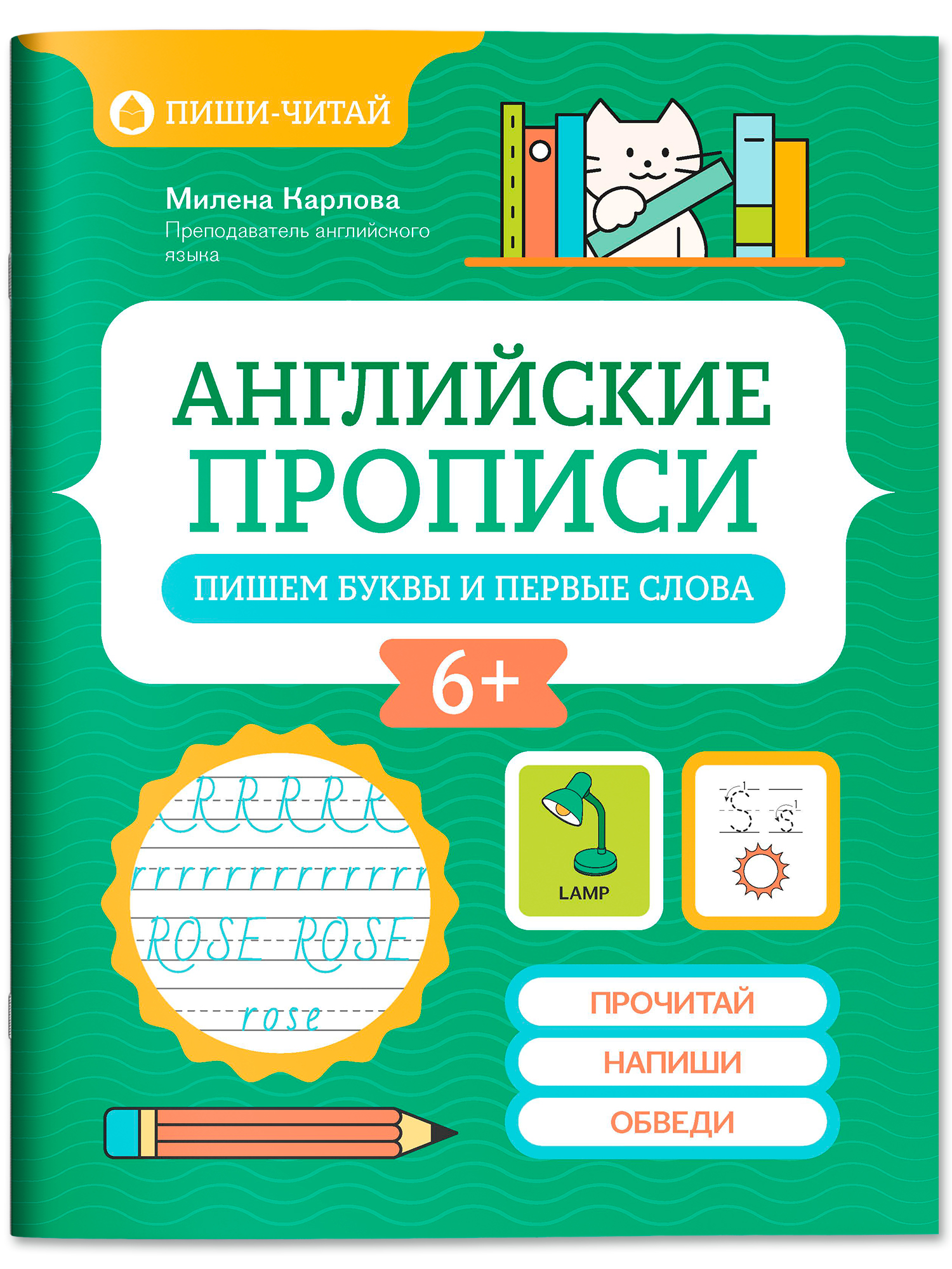 Английские прописи: Пишем буквы и первые слова | English Handwriting Practice: Writing Letters and First Words - Ozon image 1