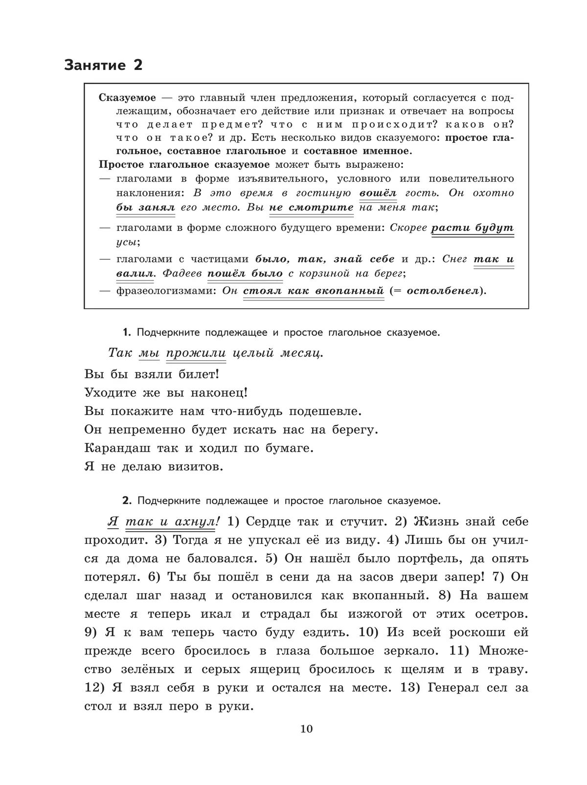 К пятёрке шаг за шагом, или 50 занятий с репетитором. Русский язык. 8 класс | Step by Step to an A, or 50 Lessons with a Tutor. Russian Language. Grade 8 - Ozon image 4