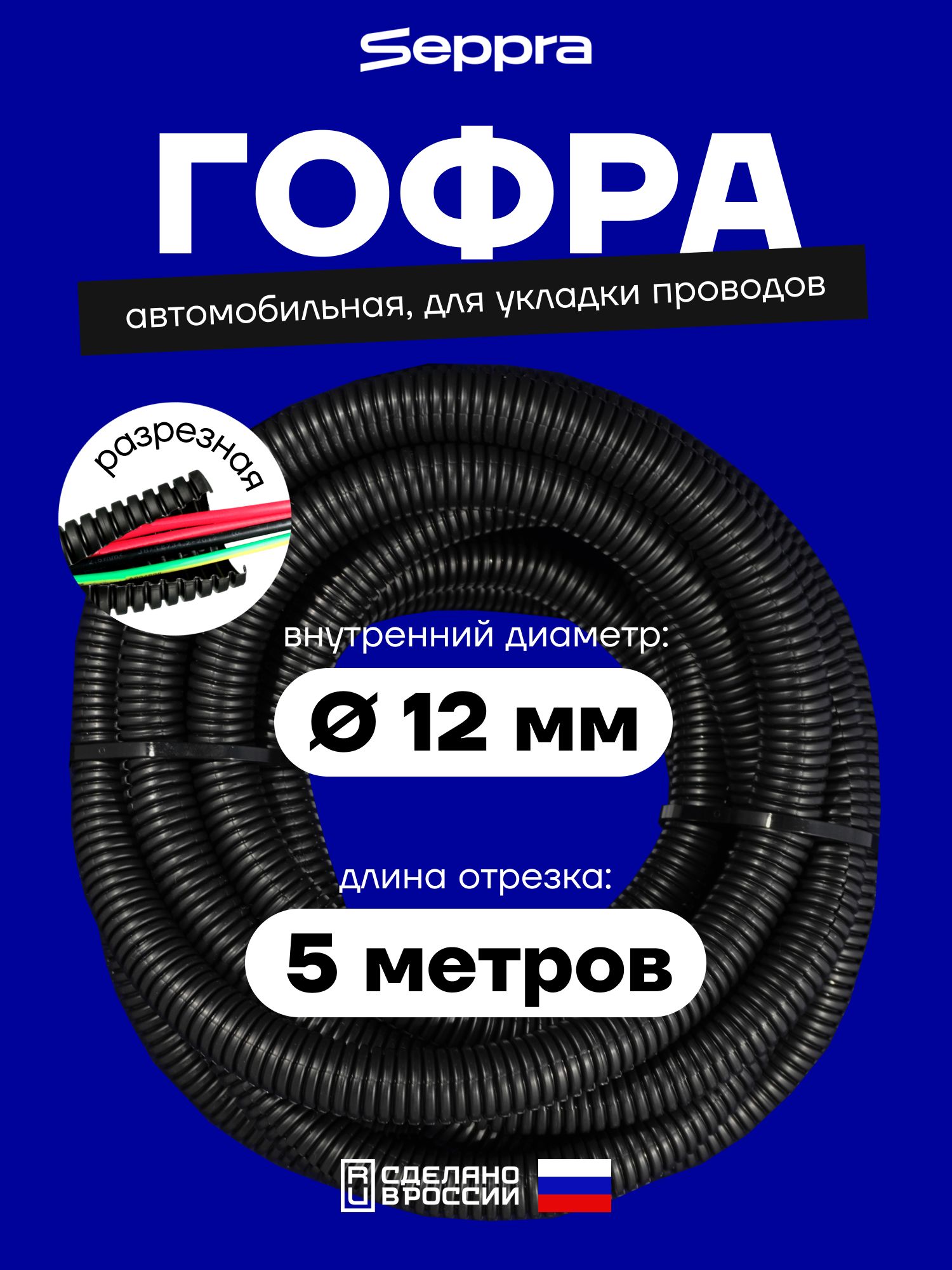 Гофраразрезная