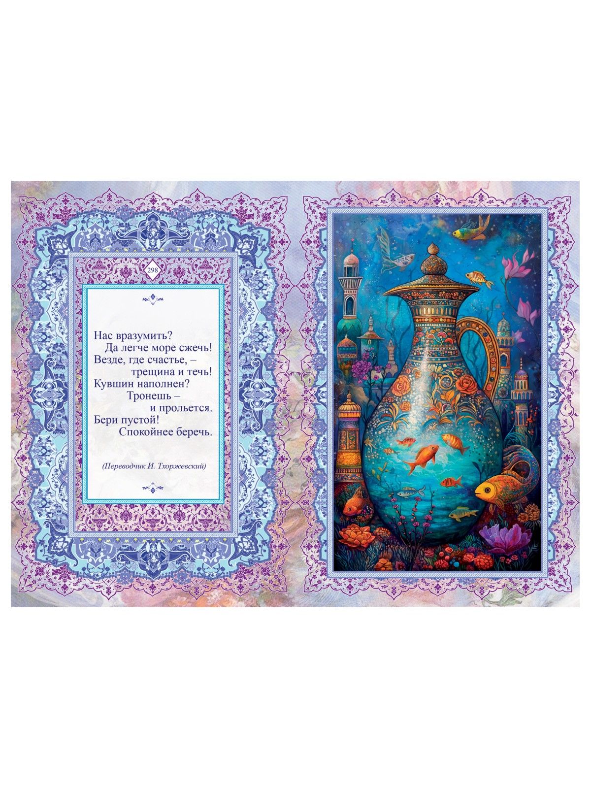 Подарочная книга Омар Хайям "Рубайят" | Gift Edition of Omar Khayyam Rubaiyat - Ozon image 6