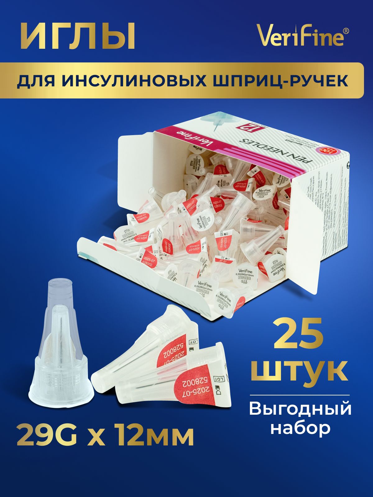 Иглы29Gх12дляшприц-ручкиVerifine25шт