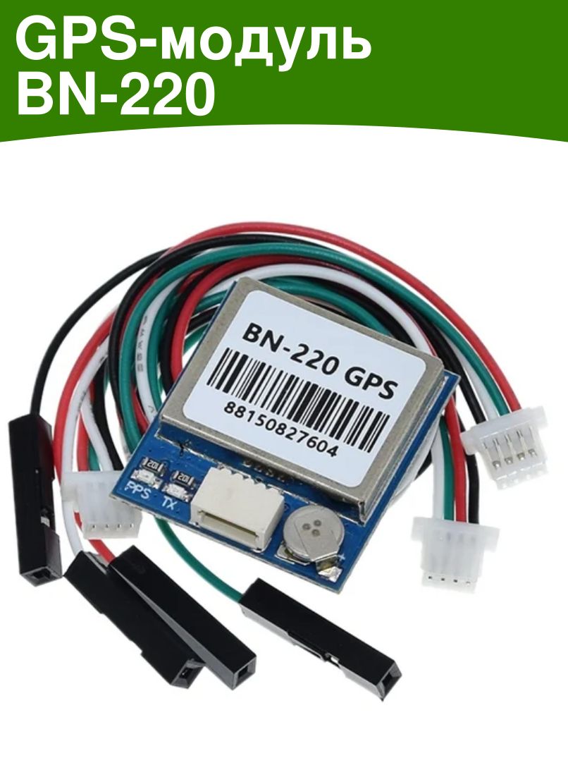 GPS-модульBN-220