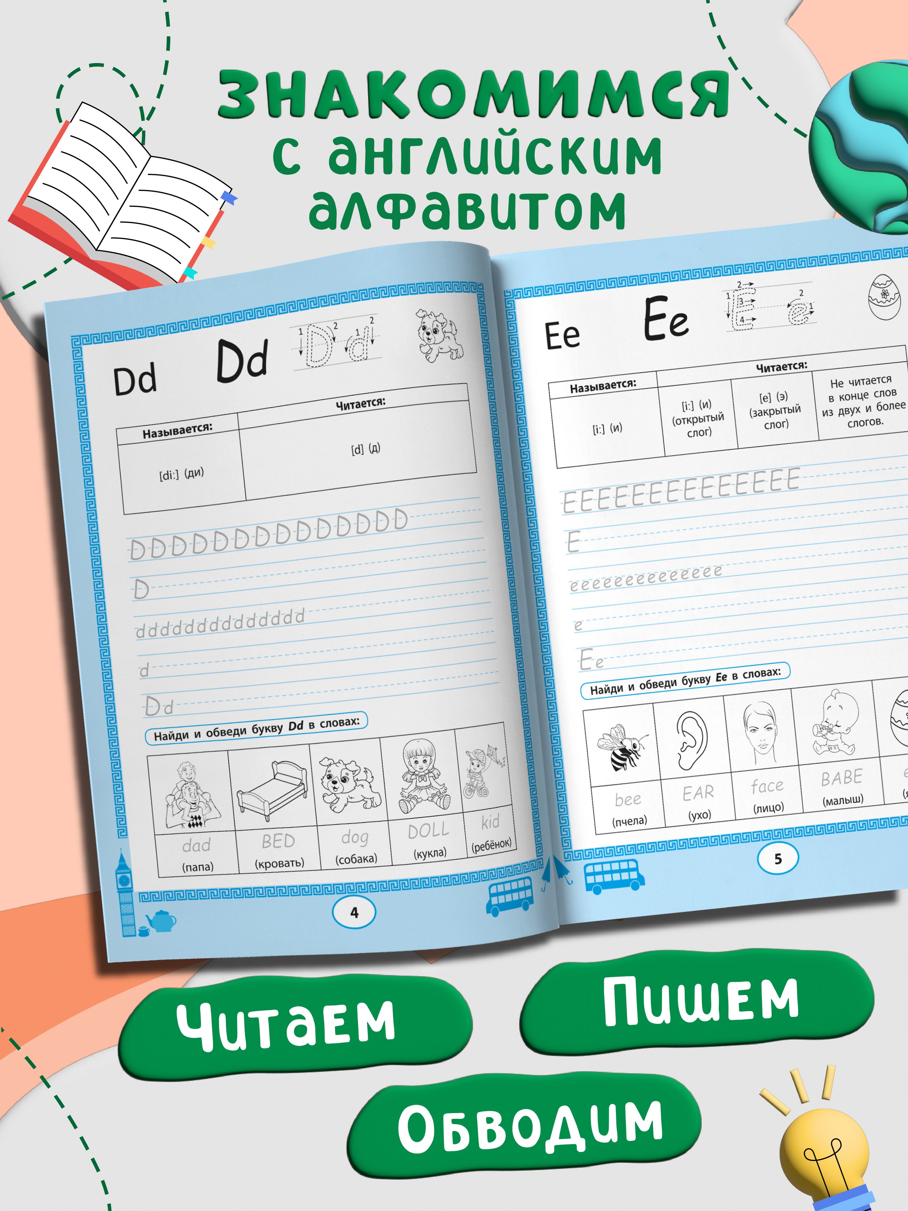 Английские прописи: Пишем буквы и первые слова | English Handwriting Practice: Writing Letters and First Words - Ozon image 3