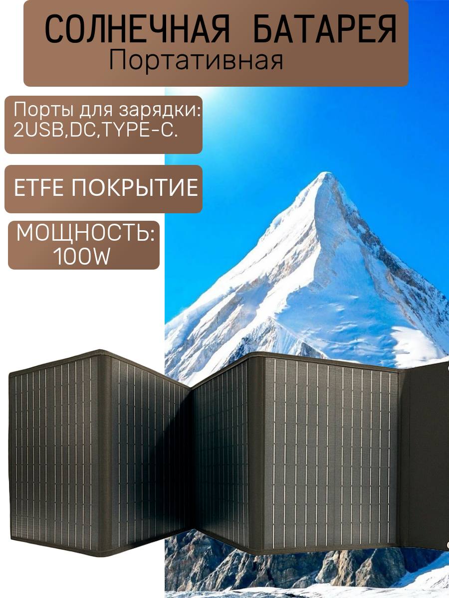 Складнаясолнечнаяпанель100Вт12в.