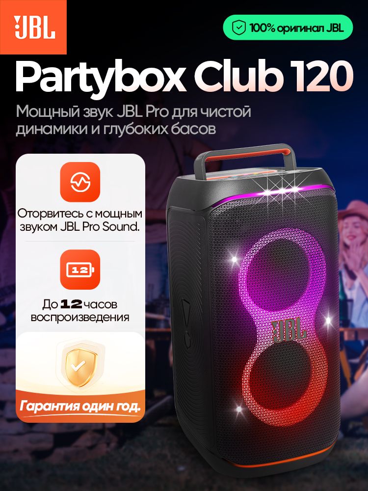 МузыкальныйцентрJBLPartyBoxclub120ПереноснойчленсемьиБеспроводноеаудио