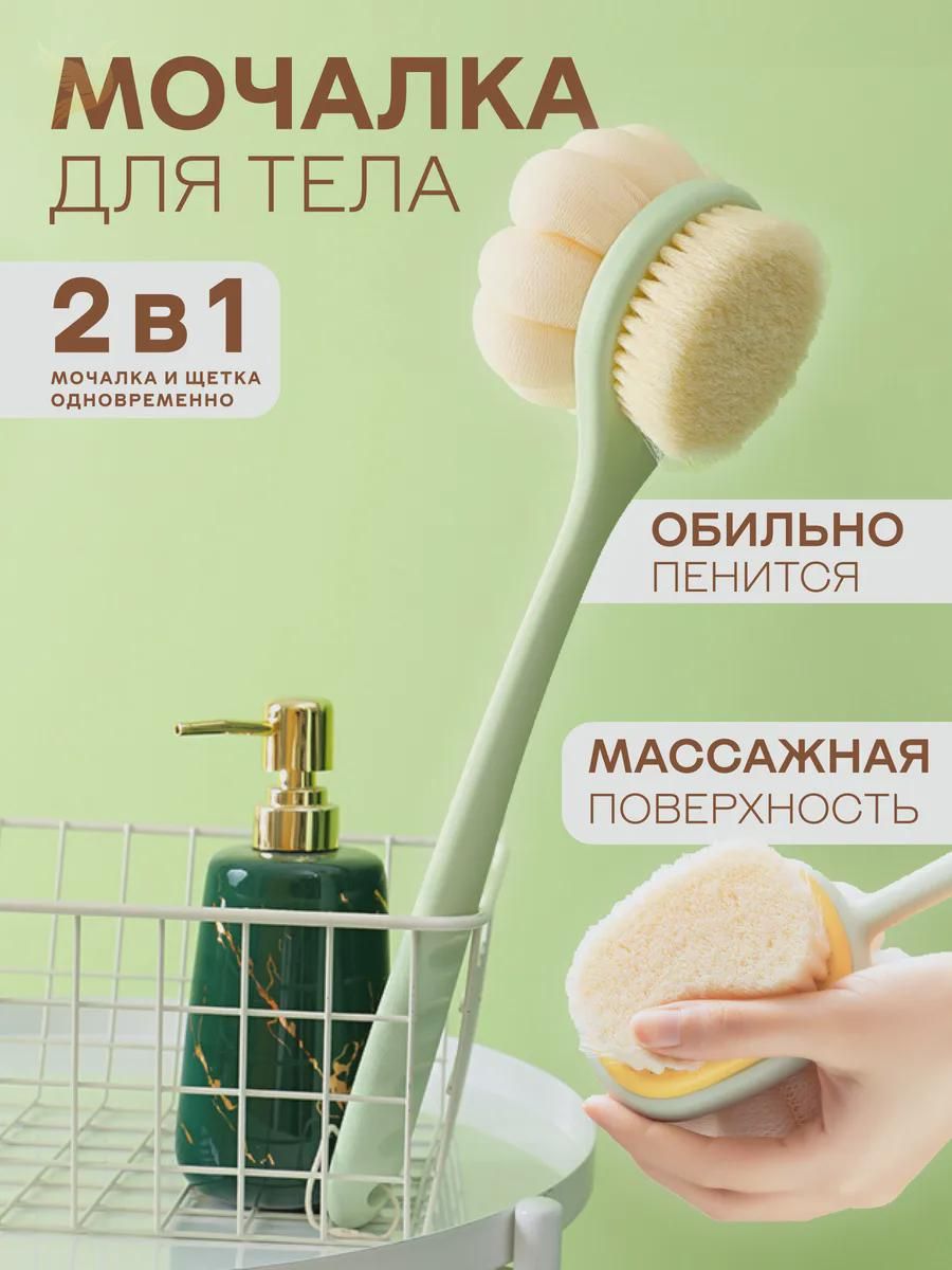 Мочалкадлятела2в1,мочалкадлядушаДобропожаловать
