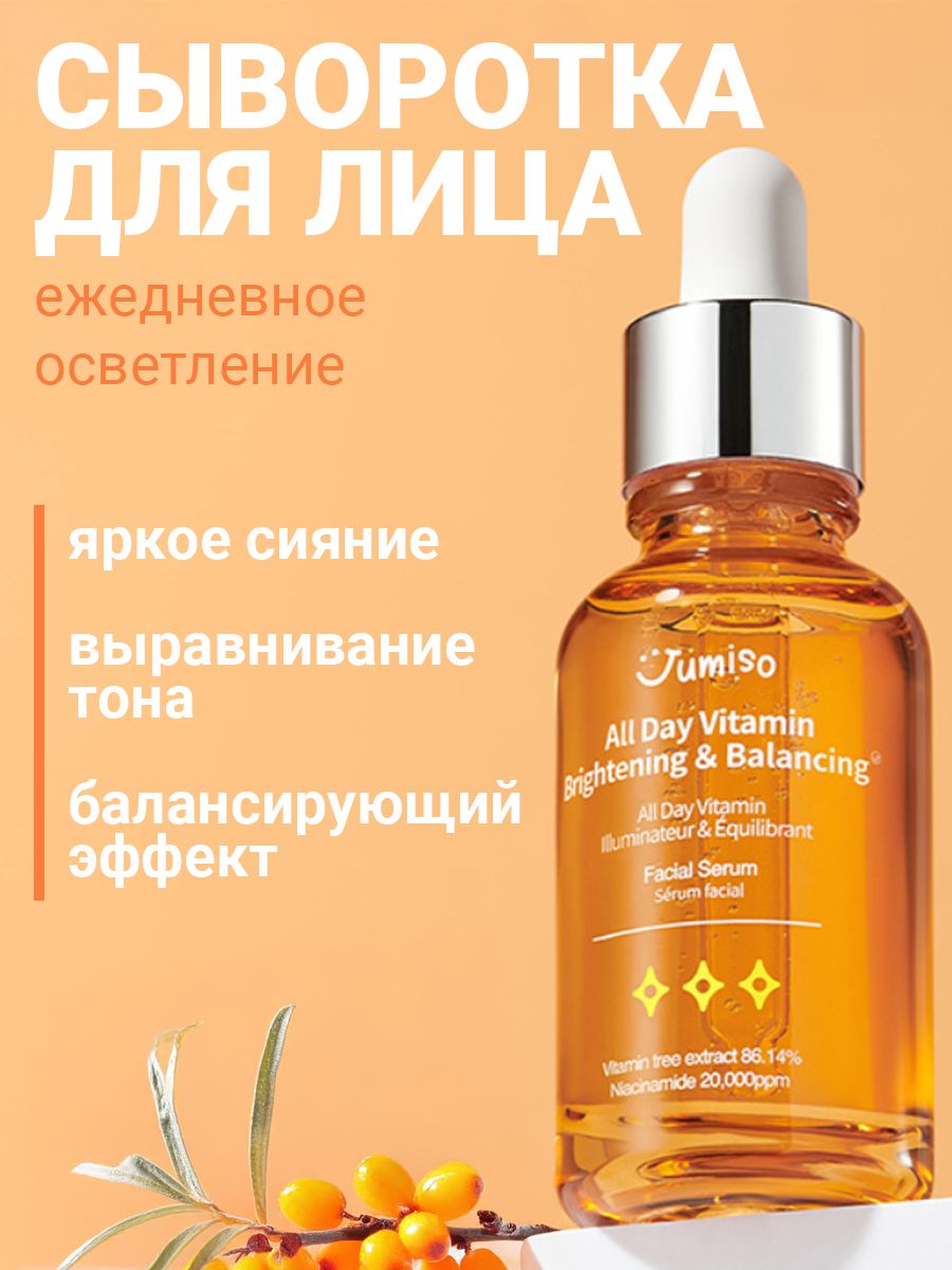 JumisoВитаминнаясывороткадлясияниякожиAllDayVitaminBrightening&BalancingFacialSerum,30мл
