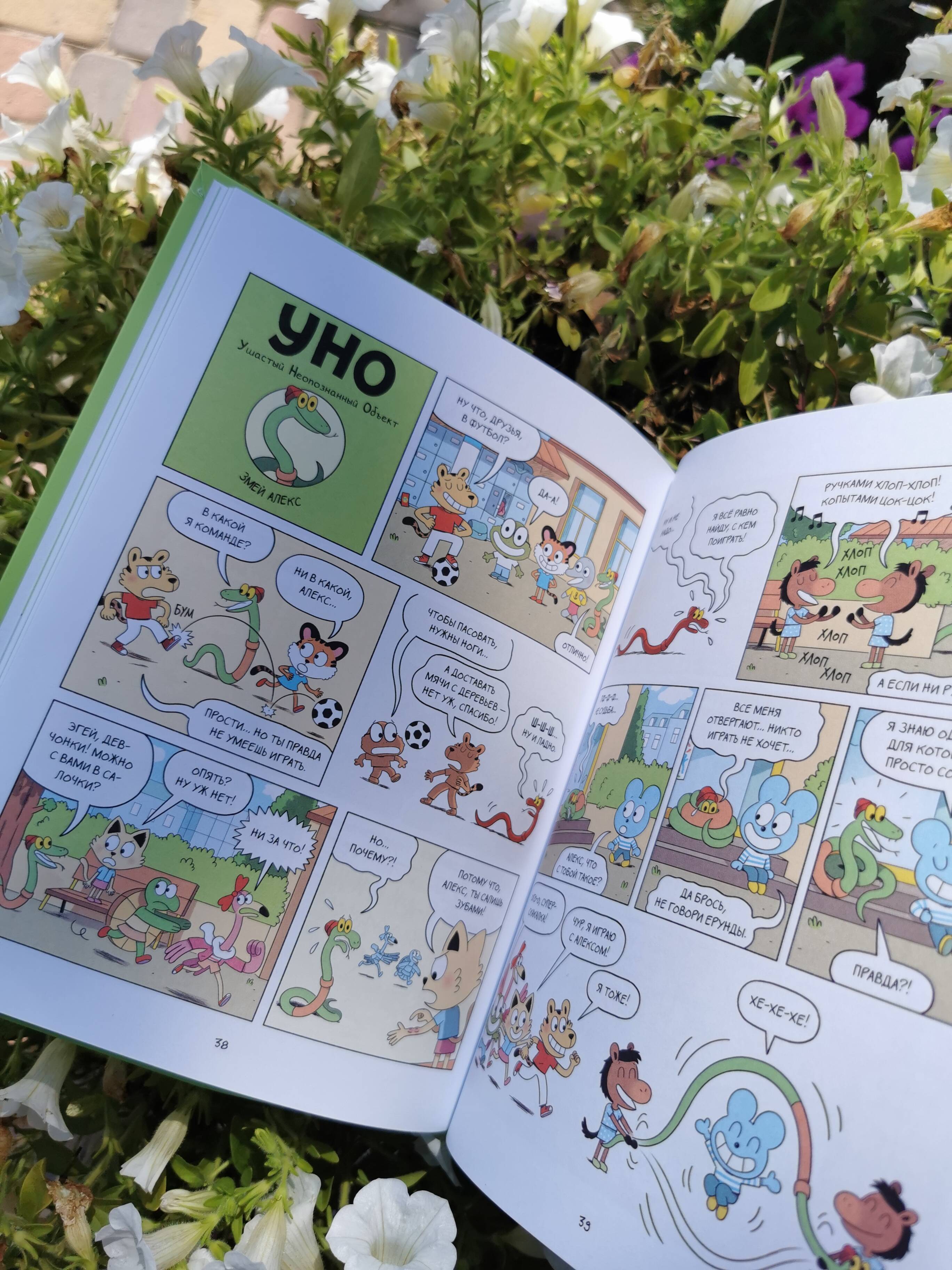Уно. Неугомонный спасатель | Uno: The Restless Rescuer - Ozon image 7