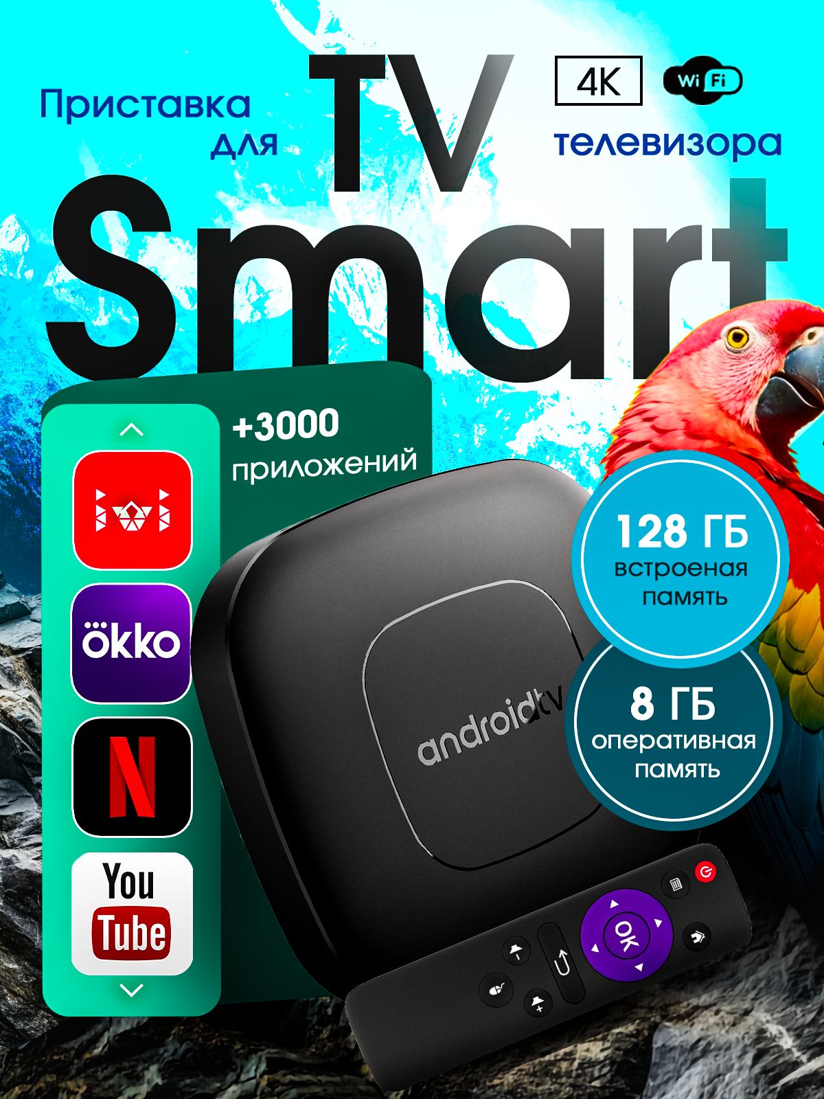 СмартТВприставкадлятелевизораAndroidTV8KUltraHD,приставкасмарттвwifi,Медиаплеер