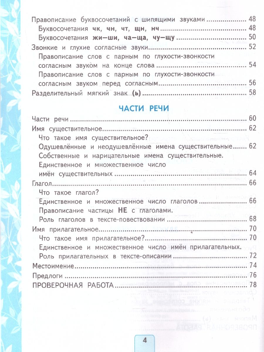 Русский язык 2 класс. Проверочные работы. К учебнику В. П. Канакиной, В. Г. Горецкого. ФГОС Новый | Russian Language Grade 2. Assessment Tests. For the Textbook by V. P. Kanakina, V. G. Goretsky. New Federal State Educational Standard - Ozon image 2
