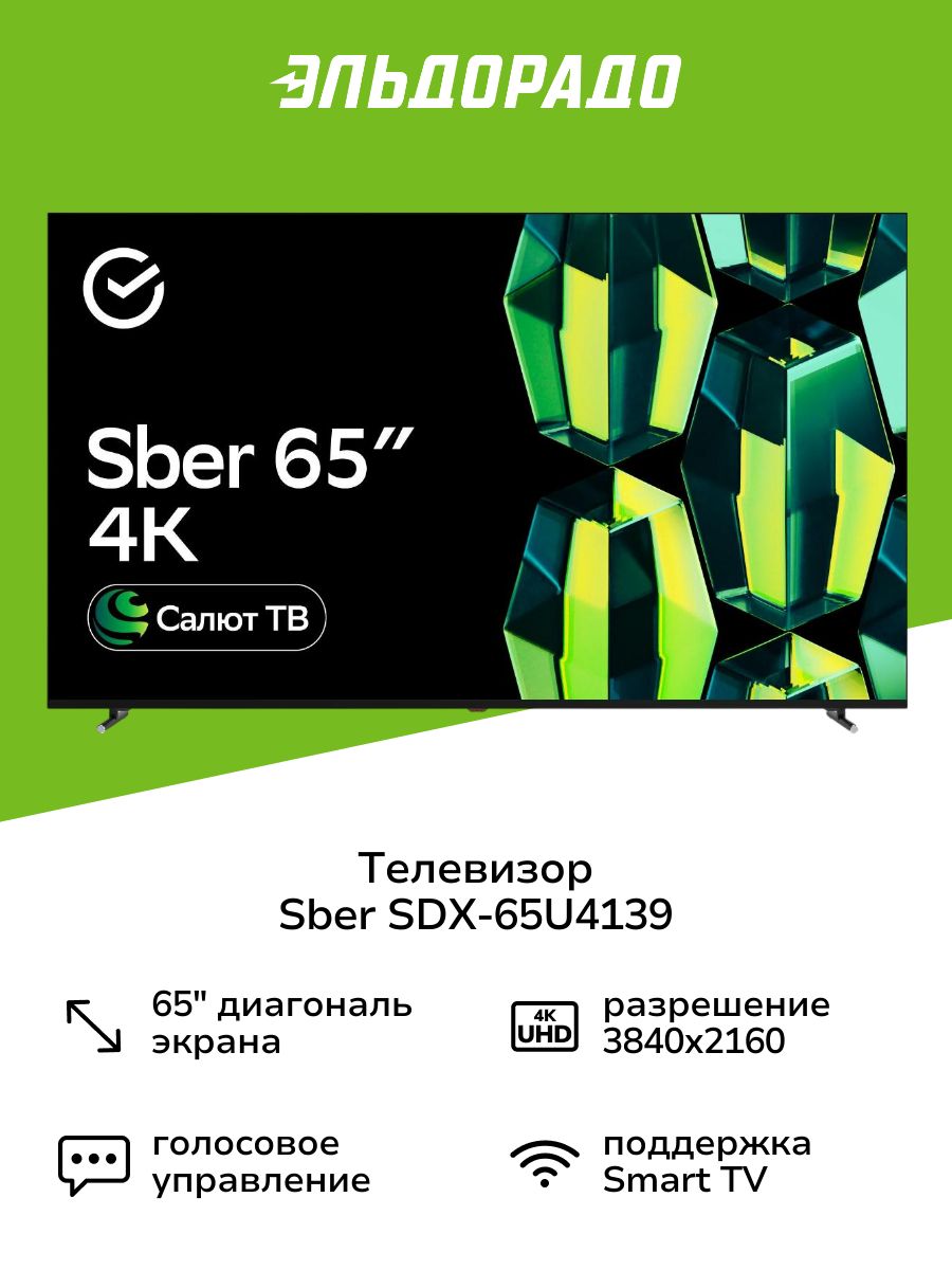 SBERТелевизор65"4KUHD,черный