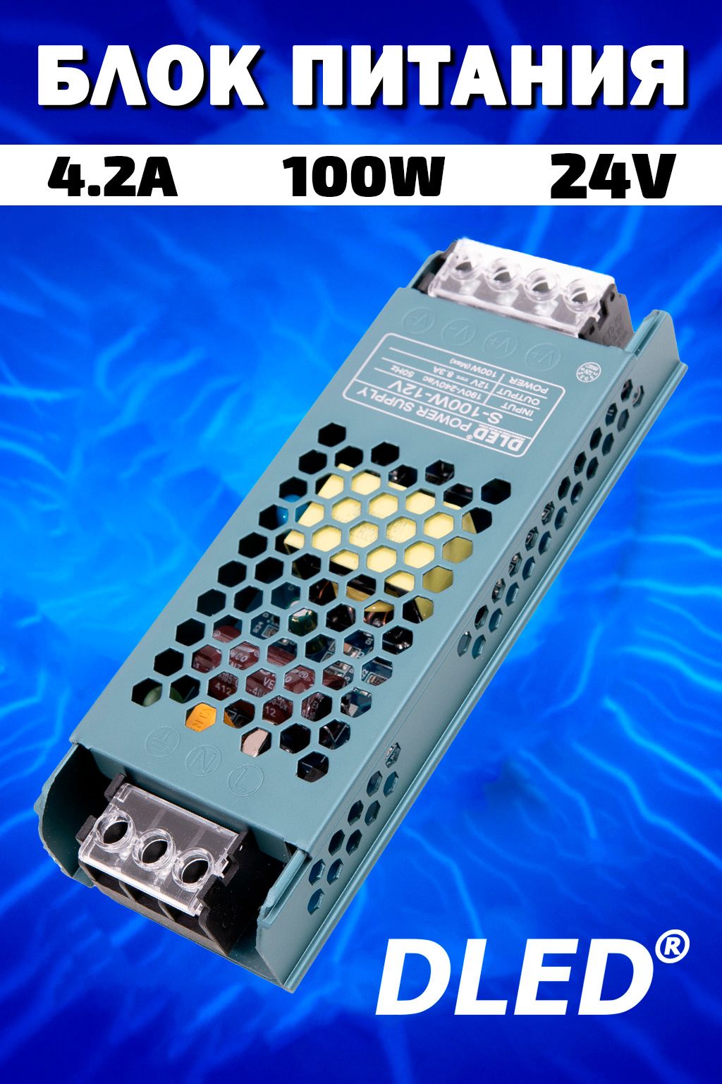 СетевойнадежныйблокпитанияDLED24В100Вт,4.2Адлясветодиодныхинеоновыхлент,серый