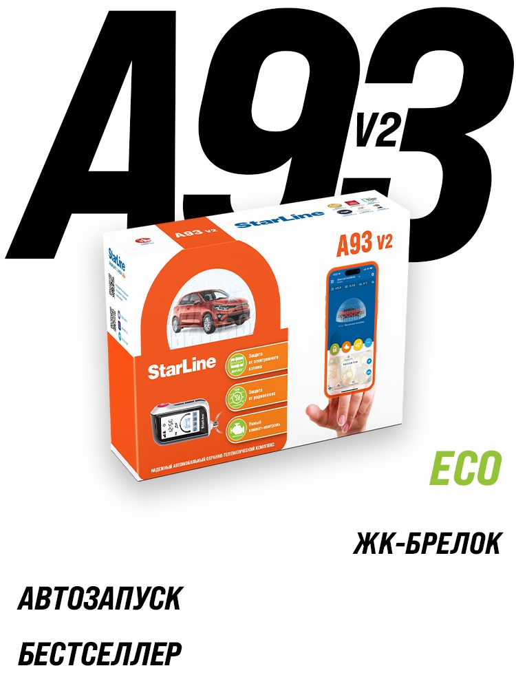 StarLineA93v2ECOАвтосигнализациясавтозапуском(ЖК-брелок,Аналоговоеподключение)