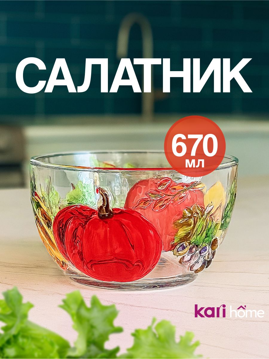 Салатник670мл