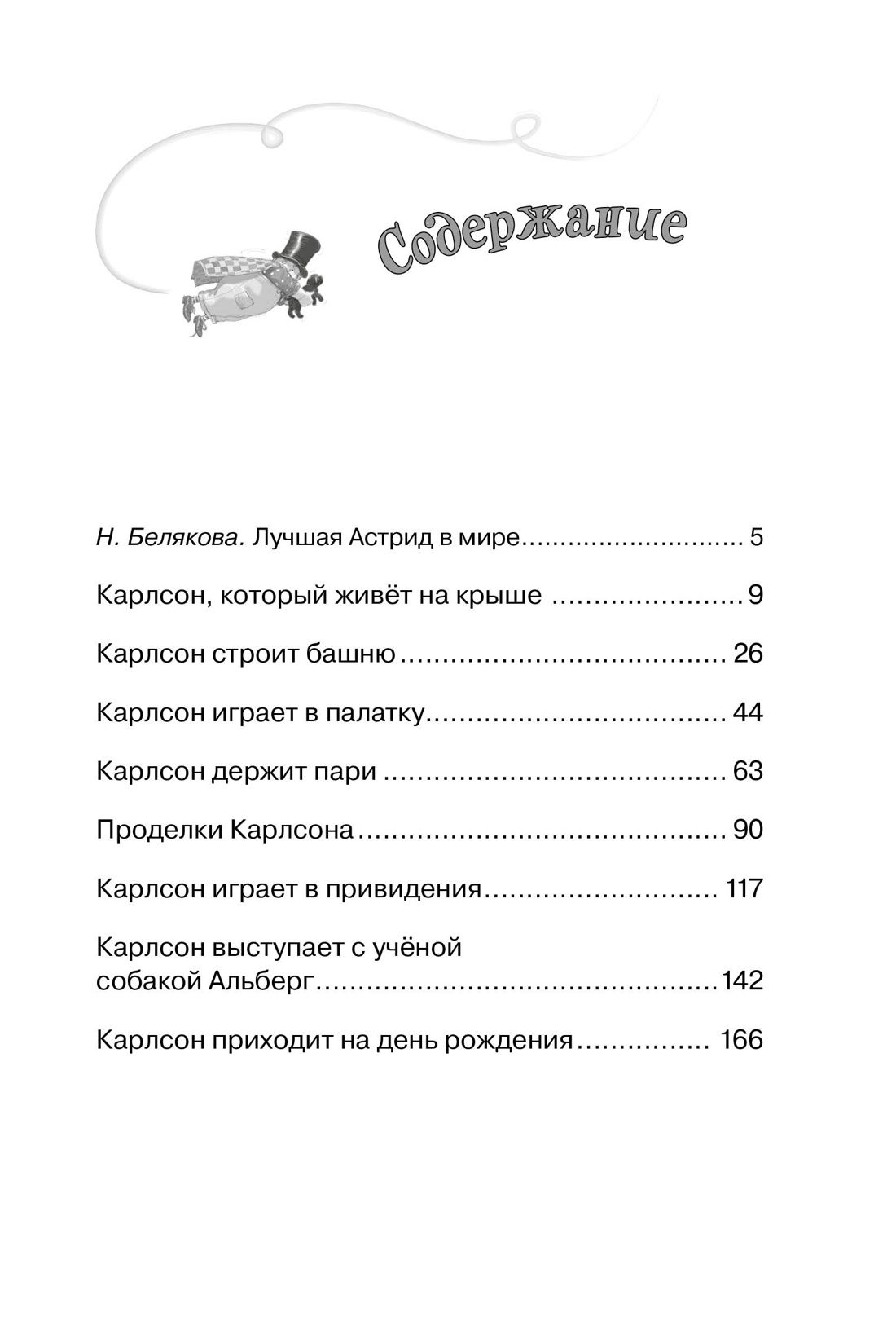 Малыш и Карлсон, который живёт на крыше | The Little Boy and Karlsson-on-the-Roof - Ozon image 6