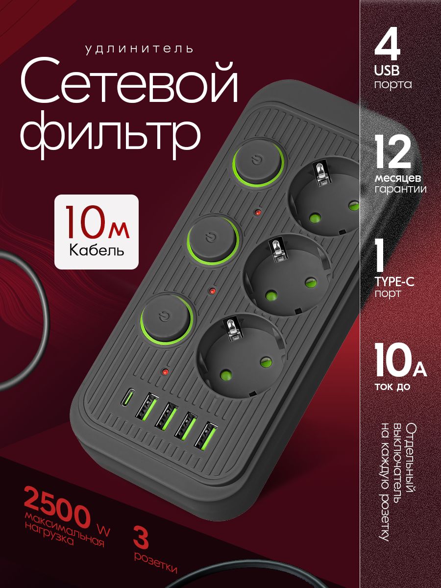 Сетевойфильтрудлинитель