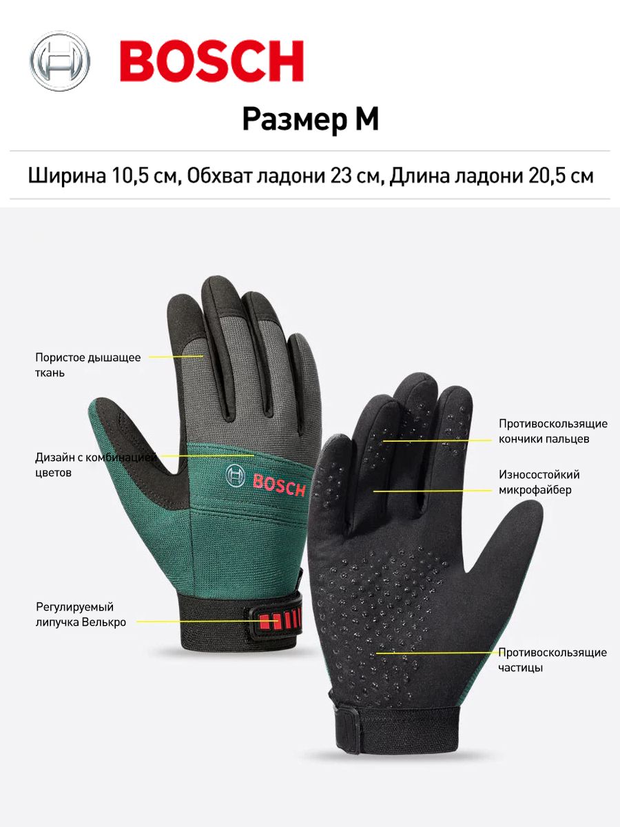 РукавицыBoschсеро-зелено-черные:износостойкоемикроволокно,антискользкиекончики/ладонь,регулируемыйкрючок-замок,размерM,10,5x20,5см
