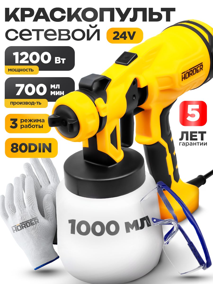 КраскопультэлектрическийсетевойHORDER(1200Вт,1000мл)