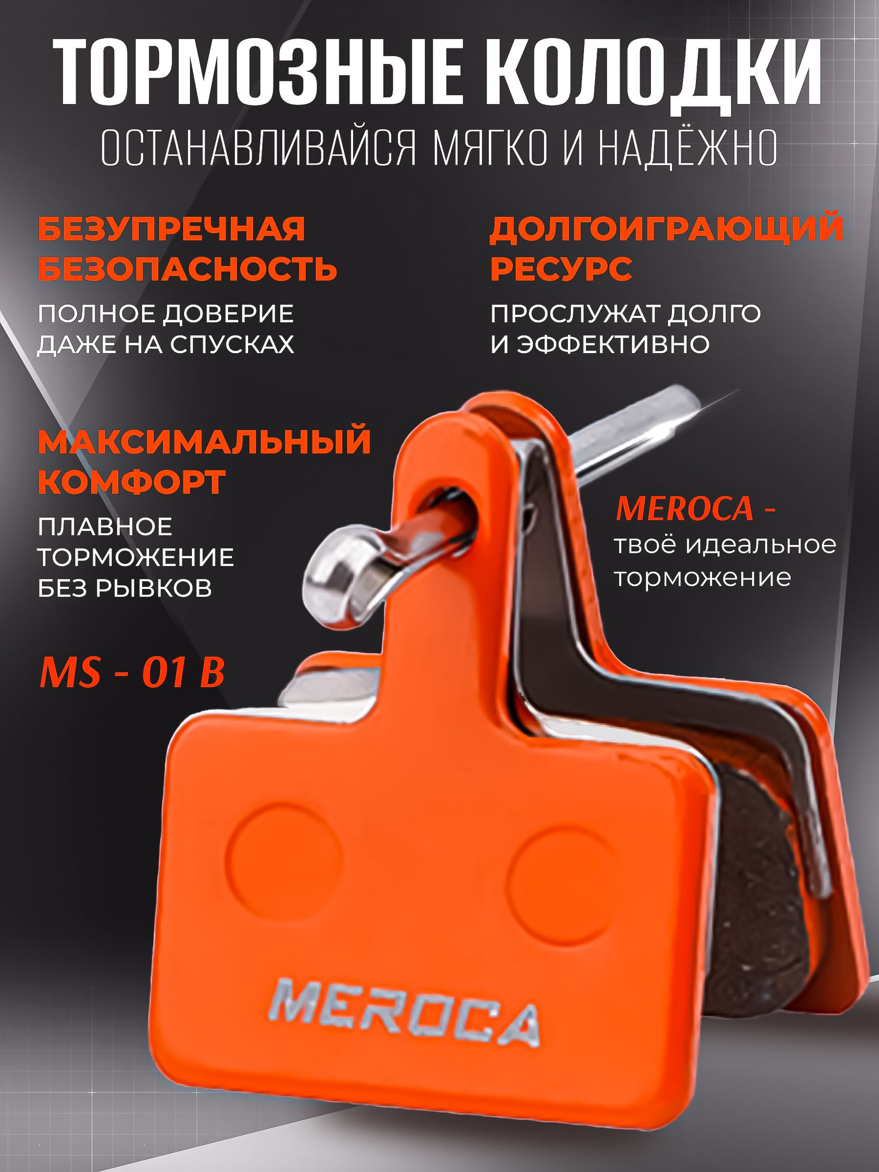 КолодкитормозныеMEROCA