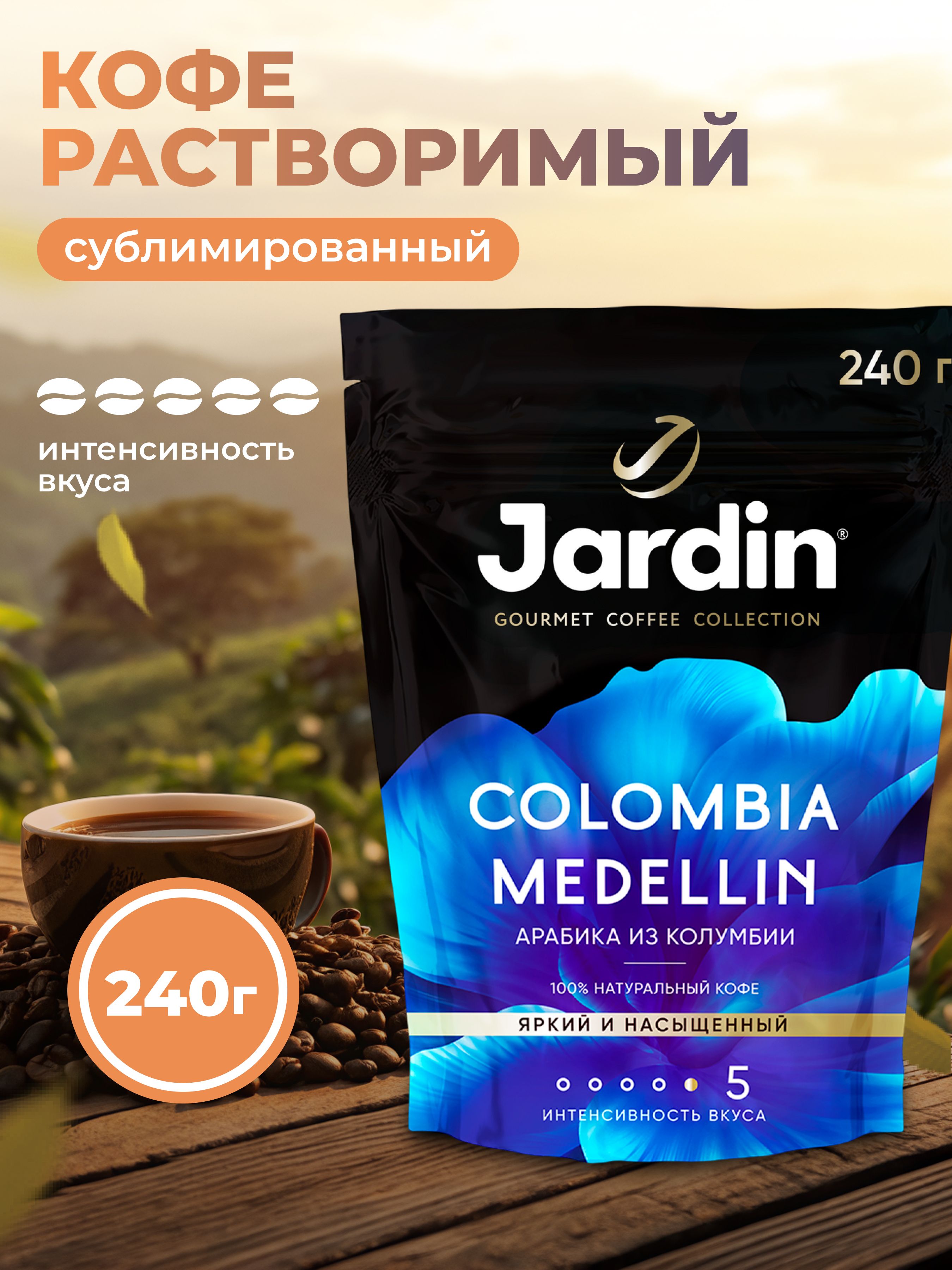 Коферастворимый240г"ColombiaMedellin"