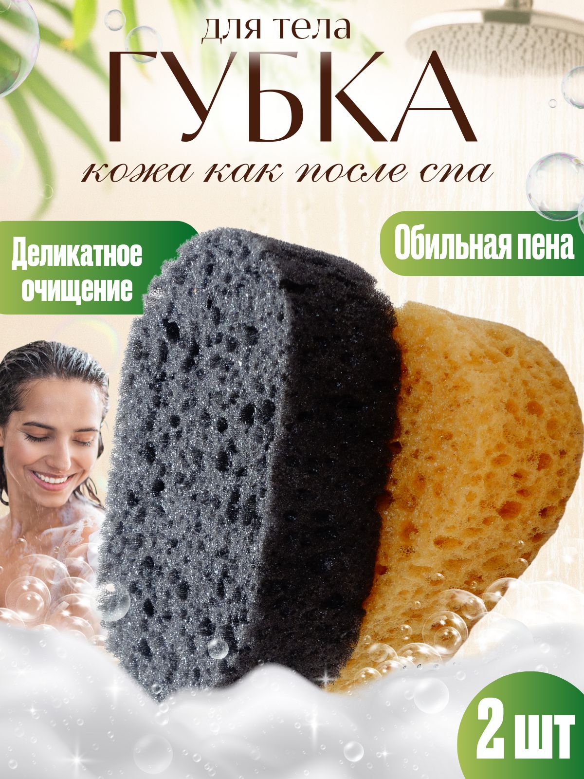 Губкадлятела,мочалкадлядуша2шт