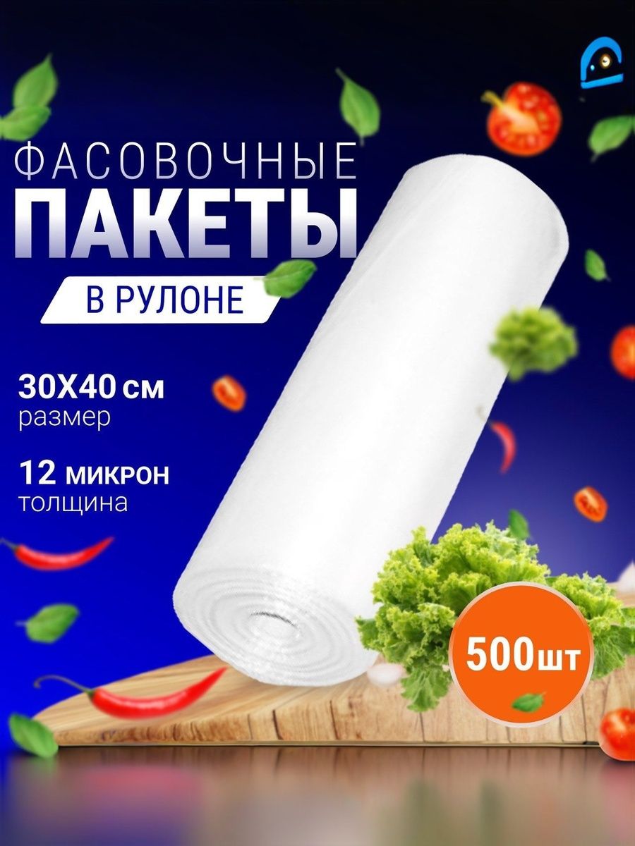 Пакетыфасовочныепрозрачные30х40см,500шт