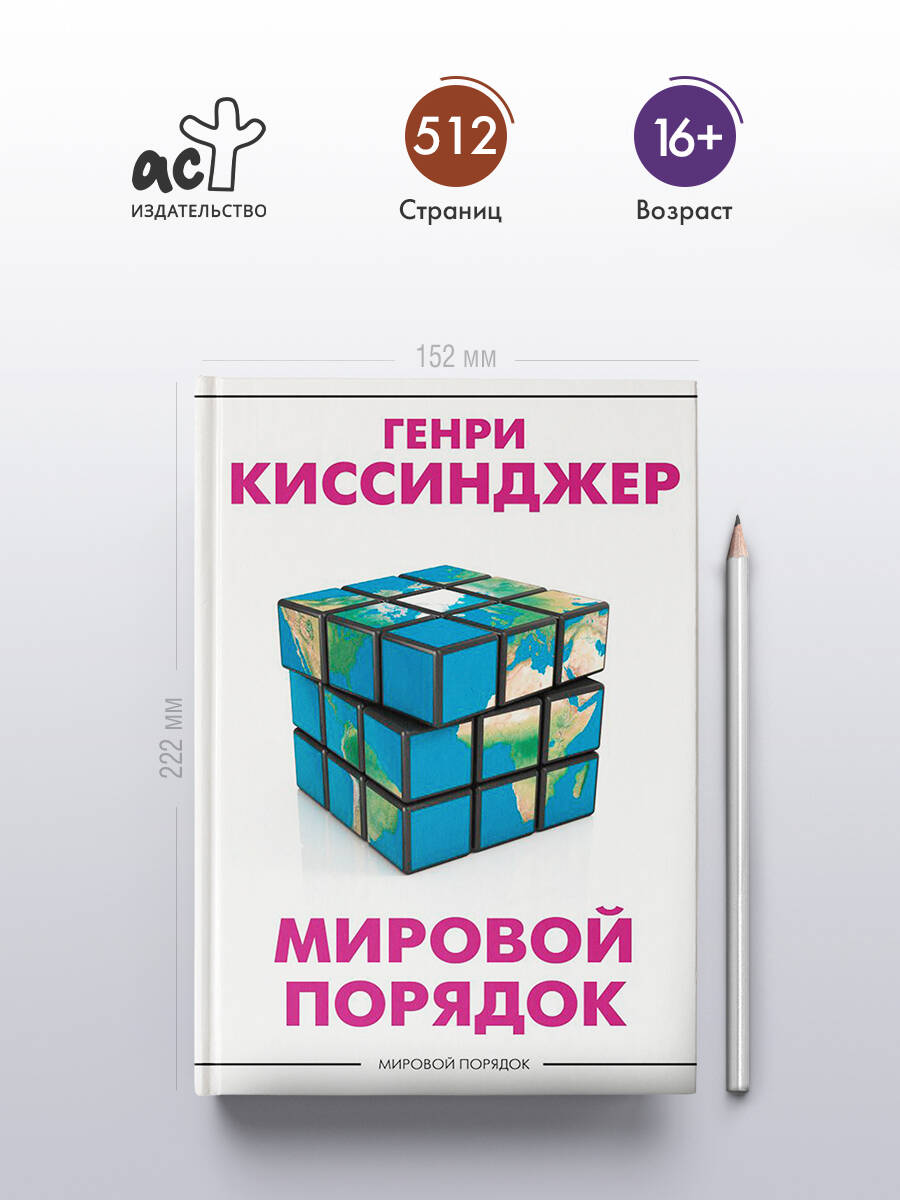 Мировой порядок | World Order - Ozon image 1